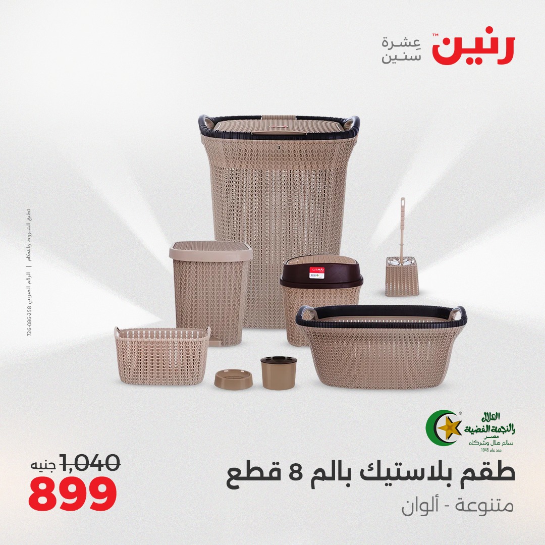 raneen offers from 29may to 31may 2025 عروض رنين من 29 مايو حتى 31 مايو 2025 صفحة رقم 200